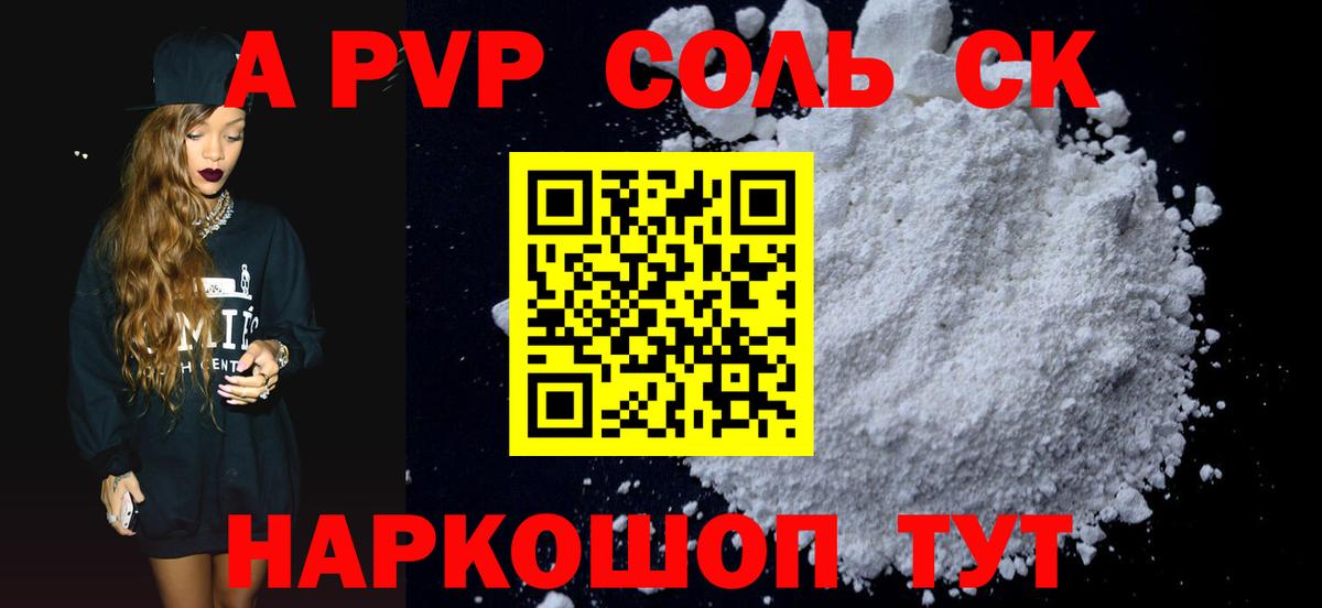 Альфа ПВП крисы CK Абакан