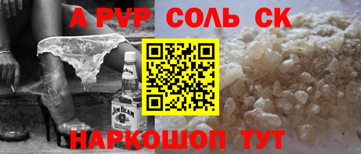 Абакан  Alfa_PVP СК КРИС  Вход с VPN  дарнет шоп  А ПВП VHQ  A-PVP 