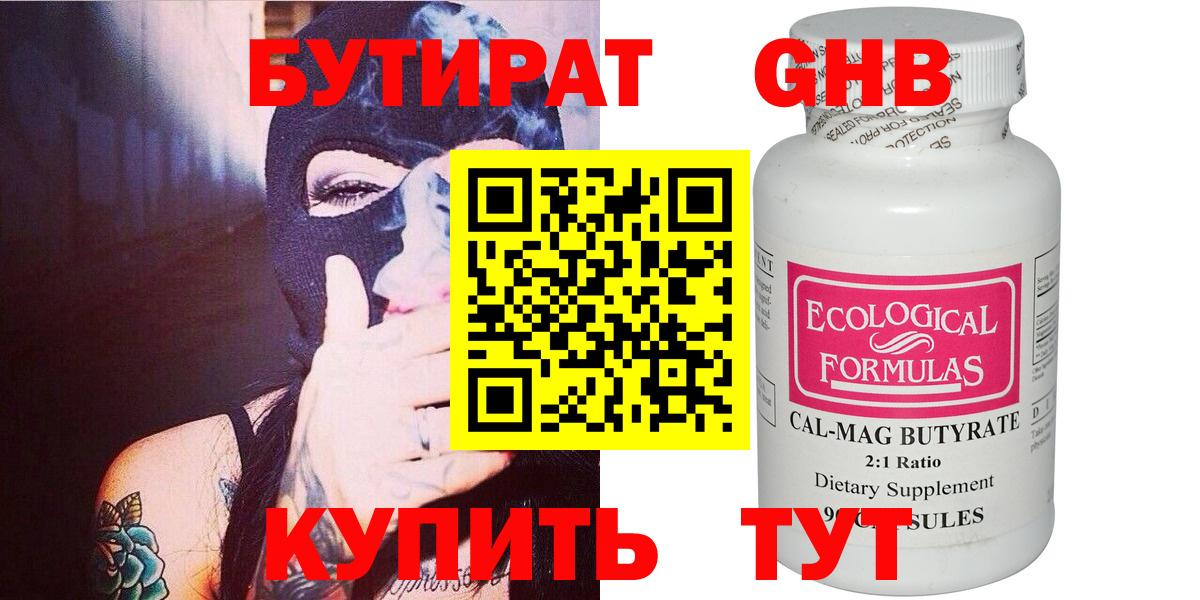 Бутират жидкий экстази  Вход с VPN  Абакан 