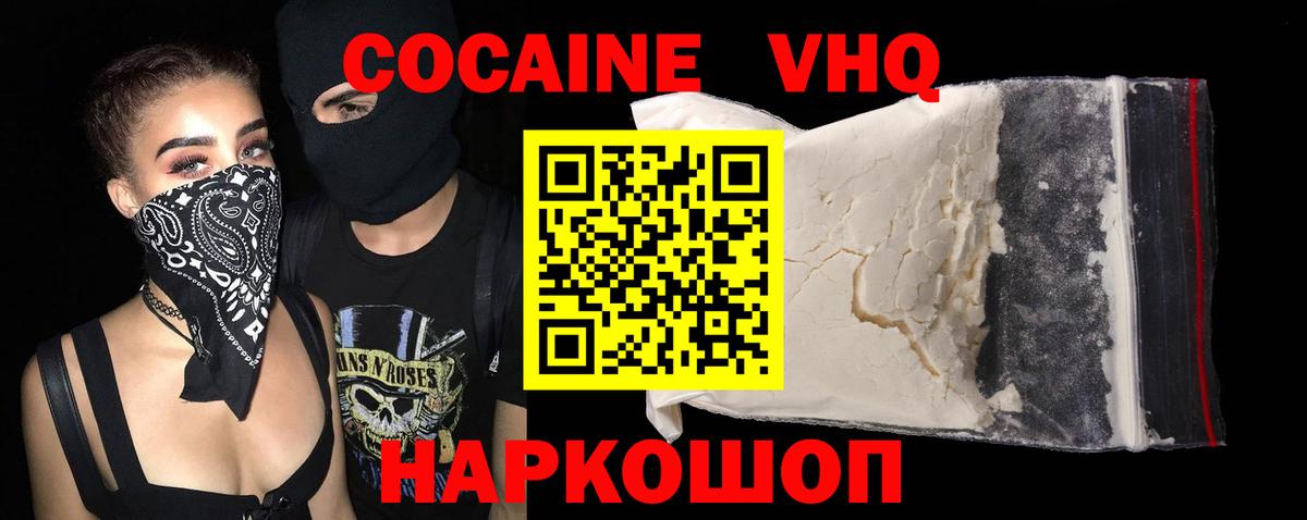 Cocaine Fish Scale  Вход с VPN  Абакан  купить   Cocaine 98% 