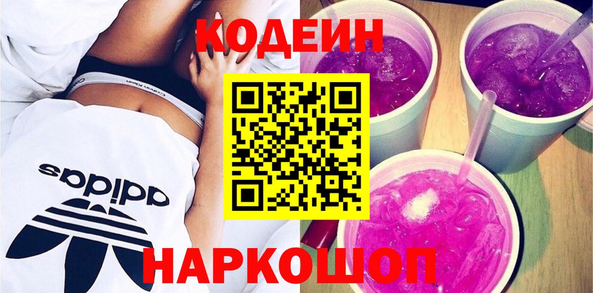 Кодеин напиток Lean (лин)  Кодеиновый сироп Lean напиток Lean (лин)  Вход с VPN  Абакан 