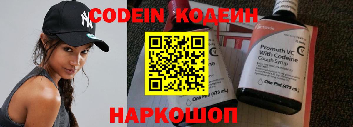 Кодеиновый сироп Lean Purple Drank Абакан