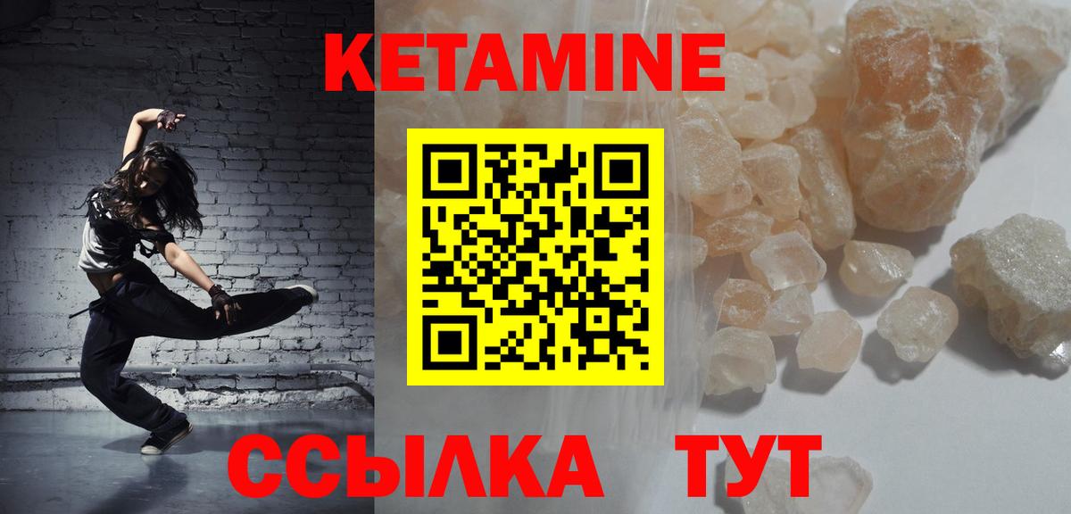 КЕТАМИН ketamine Абакан