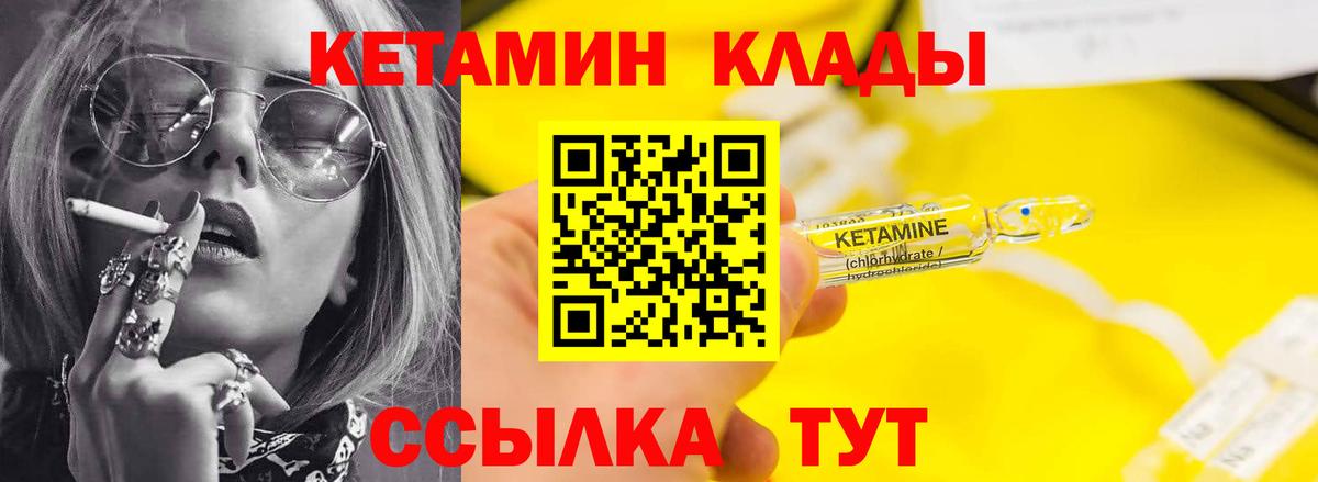 Абакан  КЕТАМИН VHQ  КЕТАМИН ketamine  Вход с VPN 