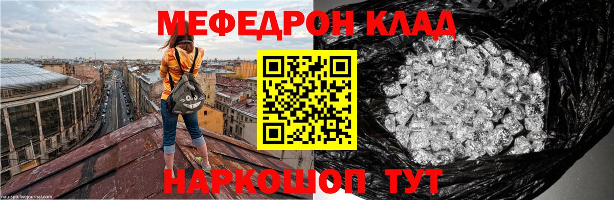 Мефедрон  Абакан
