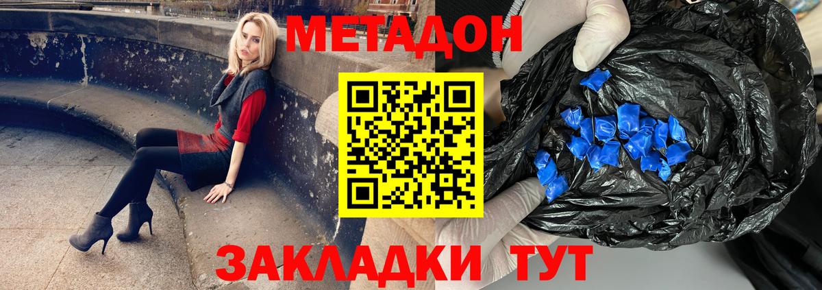 Метадон кристалл  Вход с VPN  Абакан  Метадон methadone 
