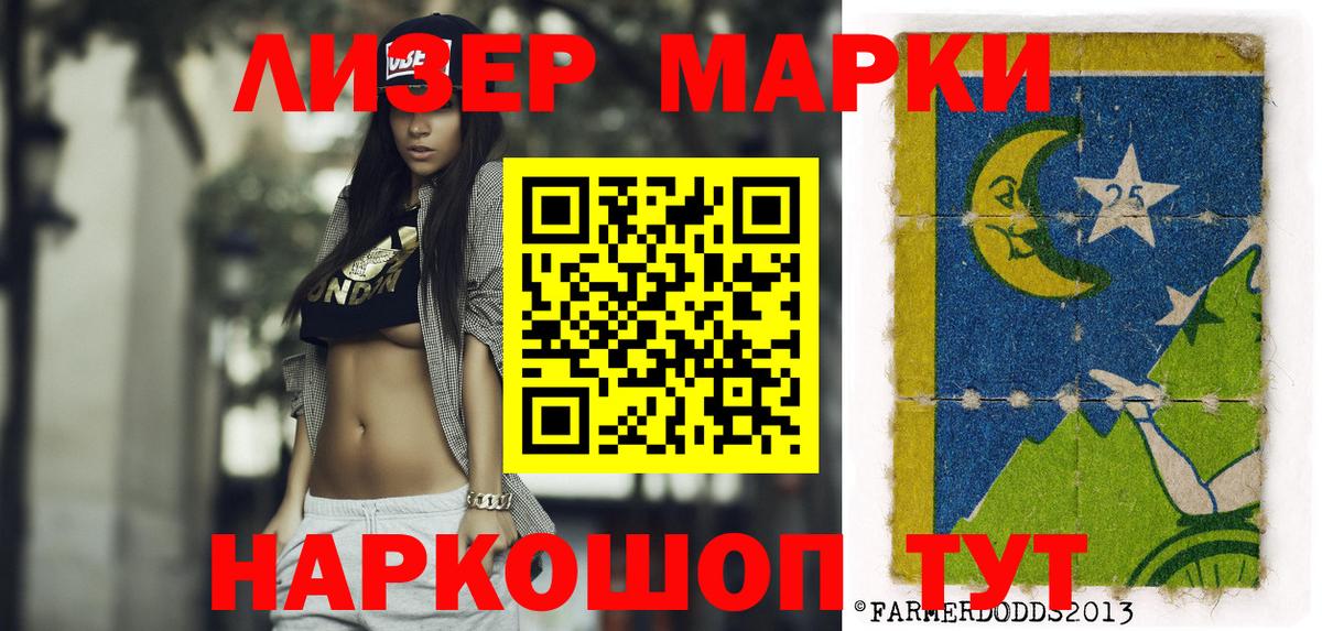 Марки 25I-NBOMe 1,8мг Абакан